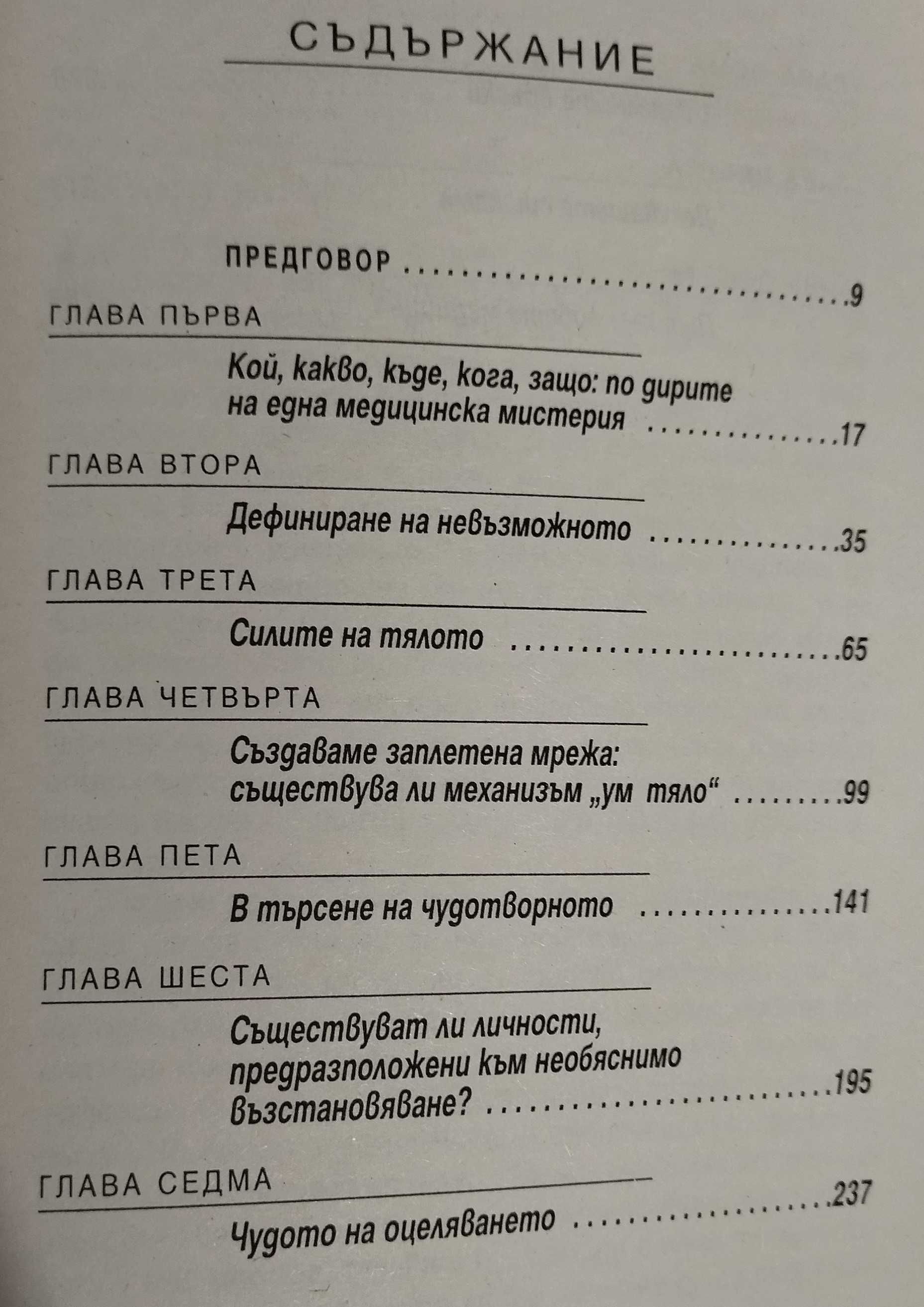 Петър Дънов/Беинса Дуно ,Мария Требен ,билки ,Удивителни оздравявания