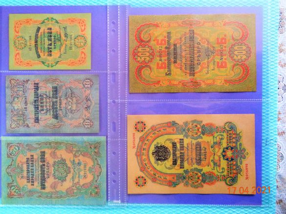 1903г Сребро -пълен набор банкноти