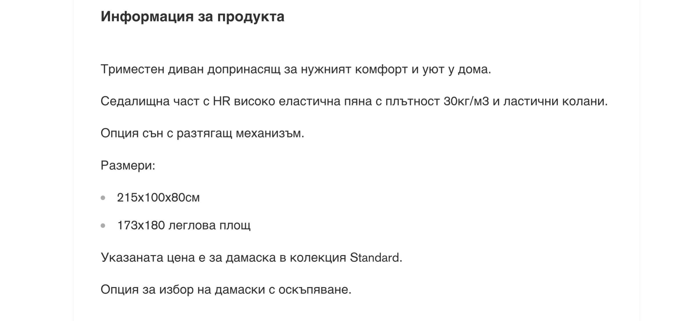 Диван триместен разтегателен