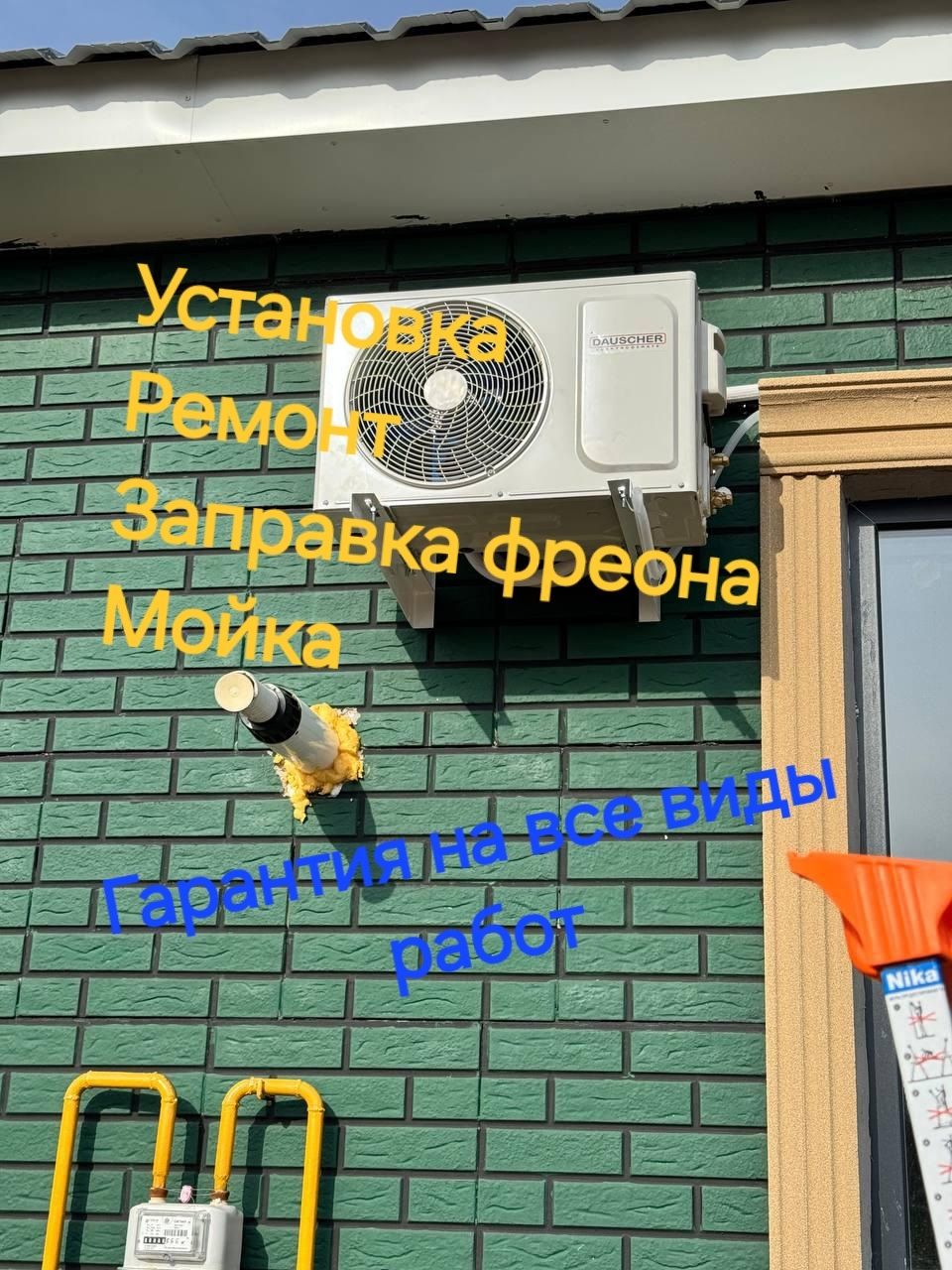 Установка и обслуживание кондиционеров