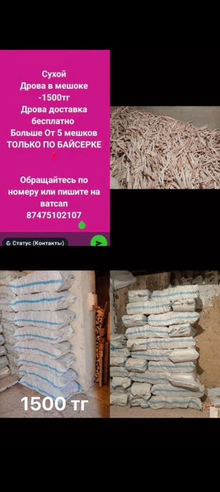 Дрова гатовый даиын отын