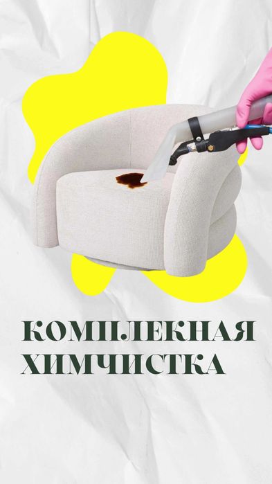 Химчистка мебели Удаляем стойкие пятна, запахи и пыль из глубины ткани