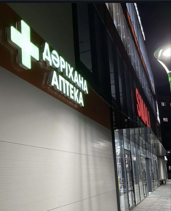 Продам Аптеку в сезон