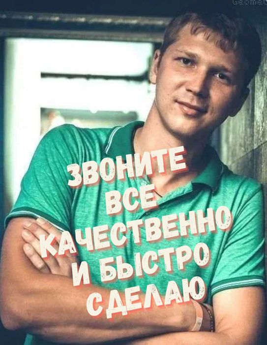 Муж на час. Мастер на час, решение бытовых проблем