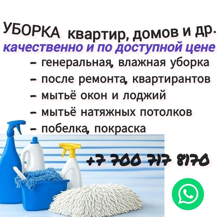 УБОРКА квартир.Качественно