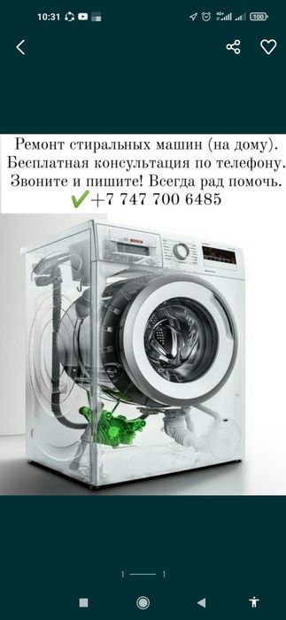 Ремонт стиральных машин, посудомоечных машин, холодильников.