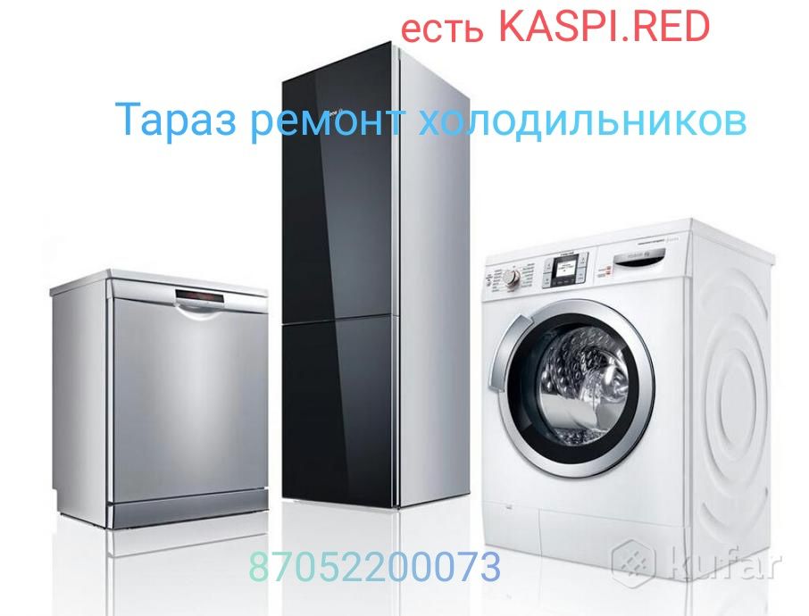 Ремонт холодильников стиральных машин посудомоечных машин