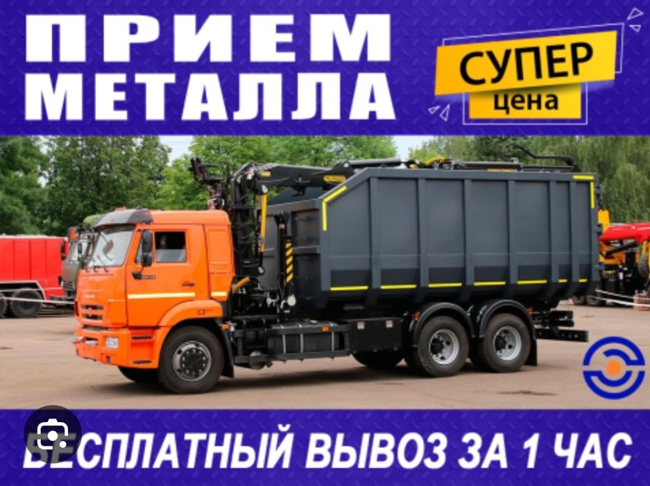 Прием метал Чёрный цветной с самовывозам.Дорого.По Городу и Области.Зв