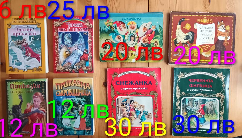 Детски книжки с приказки