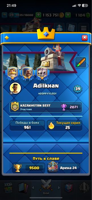 Продаю акк в Clash Royale (9500 кубков)