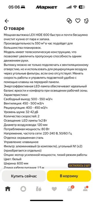 Вытяжка Lex Hide 600 Vhite