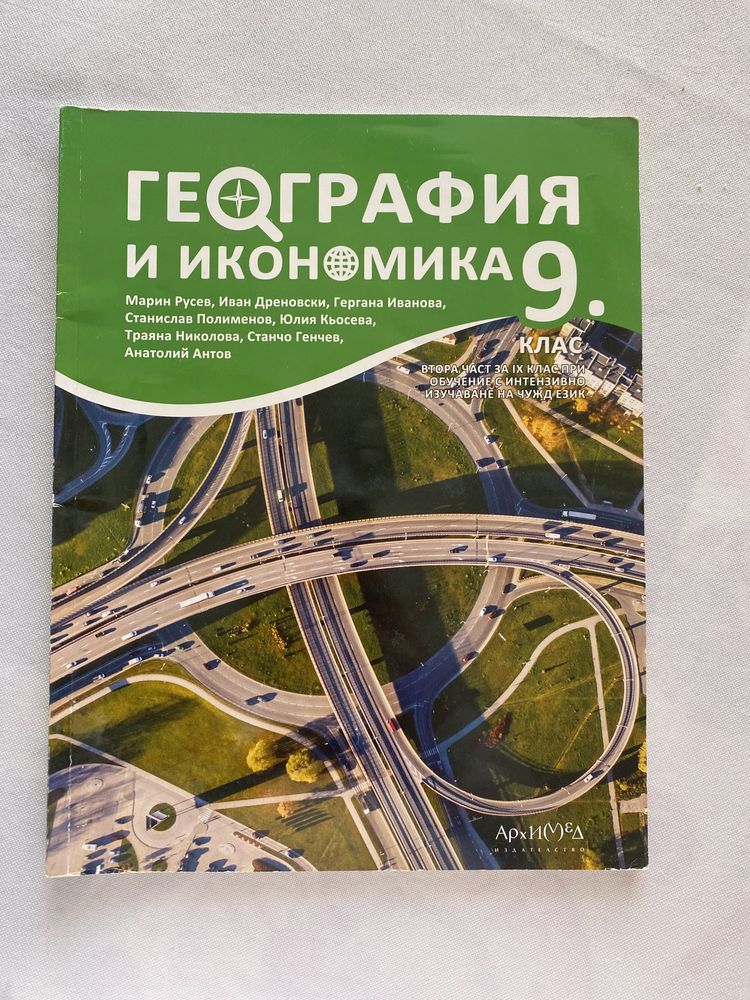 Учебници за 9ти клас