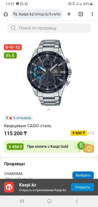 Часы Casio, срочно!