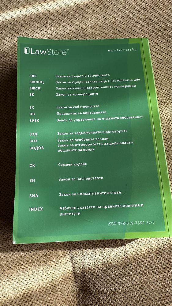 Продавам учебници необходими за учещи право