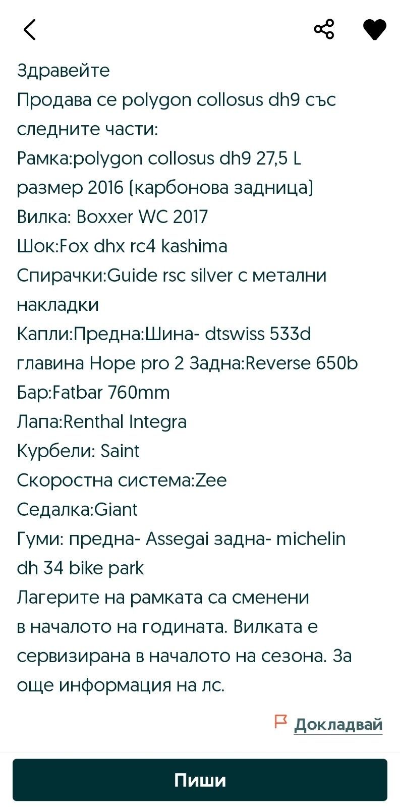 Продава се Polygon colossus dh9 !СПЕШНО!