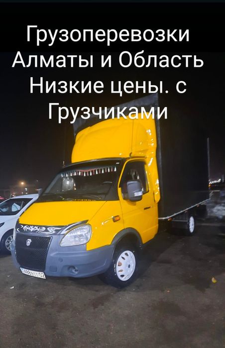 Грузоперевозка С Грузчиками