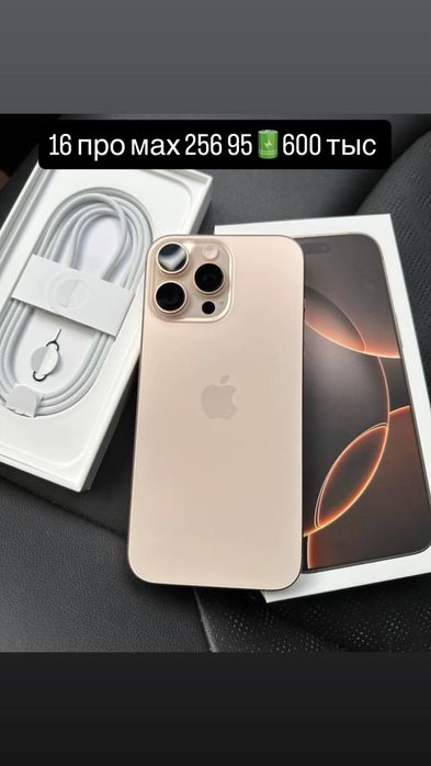 16 про Мах 256. 95 батарея как новый