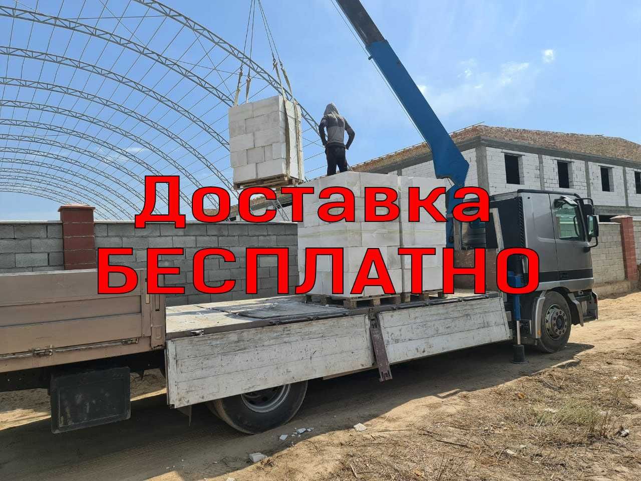 Газоблок / теплоблок / пеноблок  СКИДКА  доставка бесплатная