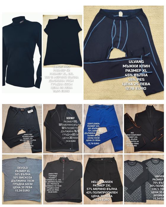 МЕРИНО вълна за мъже