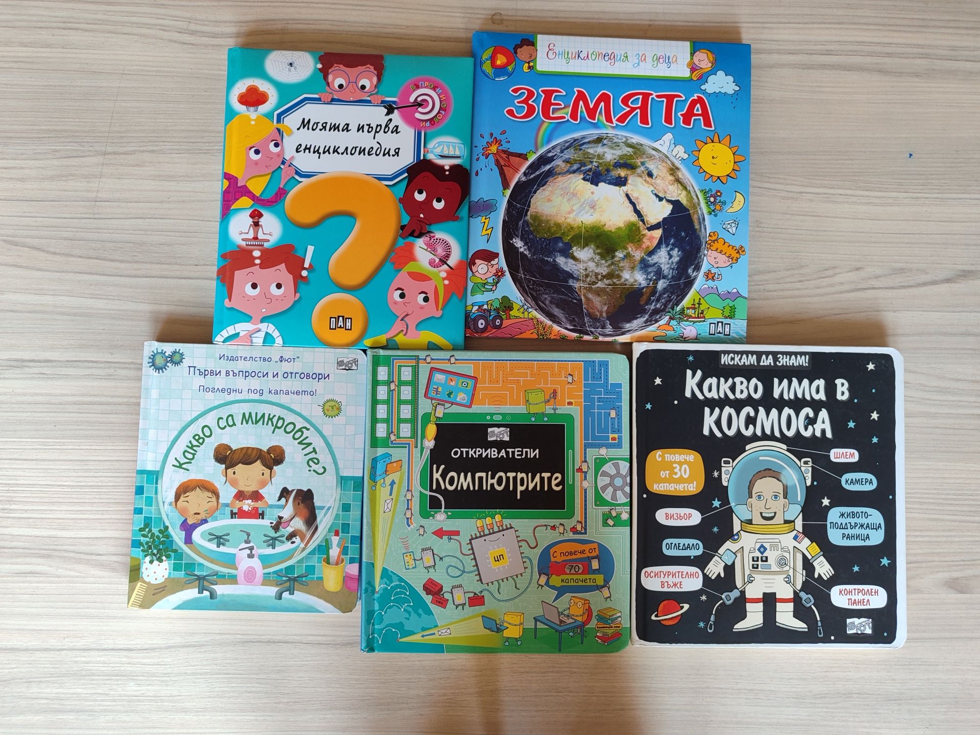 Книги и интересни енциклопедии за малко и големи