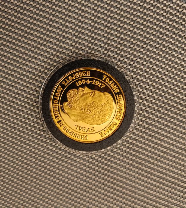 Златна руска монета 1/100 в света!