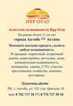 Продам 5-ти комн. квартиру по пр.Санкибай батыра 253/6 (8мкр)