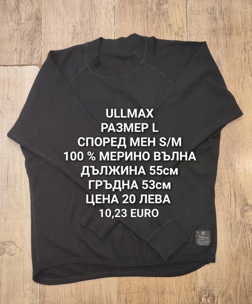 МЕРИНО вълна за мъже