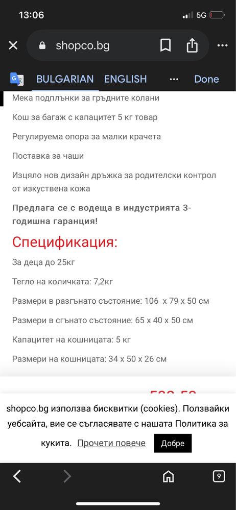 Детска лятна количка