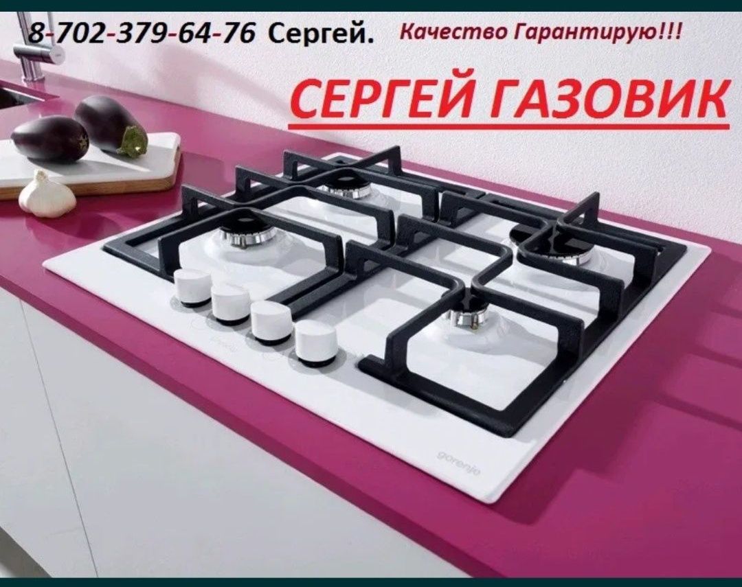 Подключение, Установка газовых плит в Алматы недорого