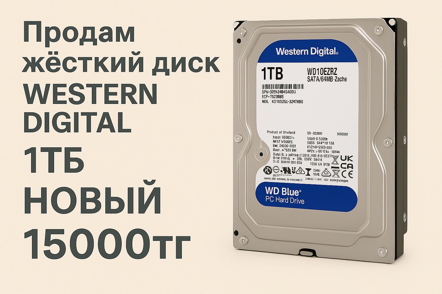 Жёсткий диск внутренний