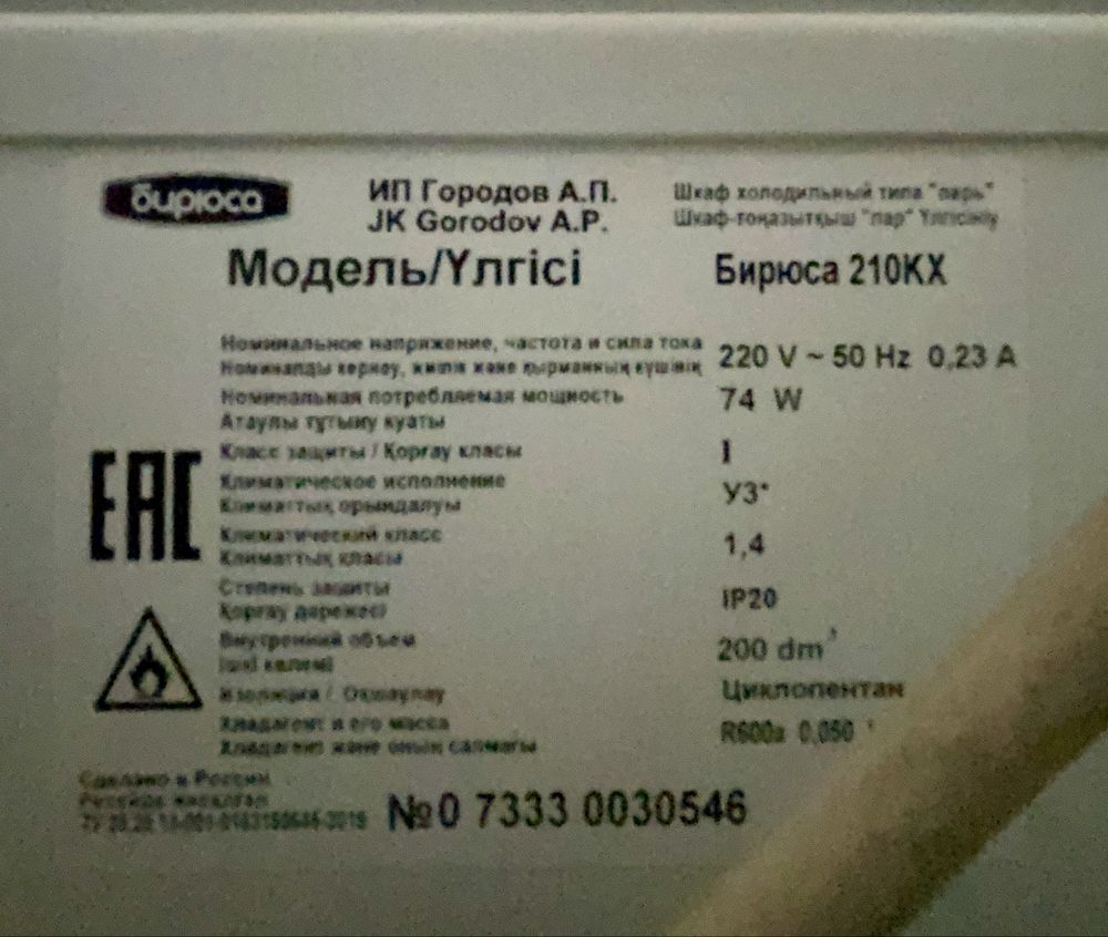 Морозильник Бирюса 210 КХ