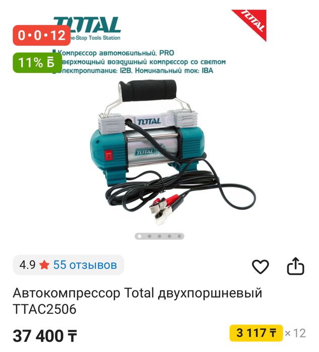 Автокомпрессор тотал в отличном состояний