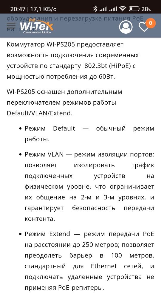 PoE коммутатор Wi-Tek WI-PS205