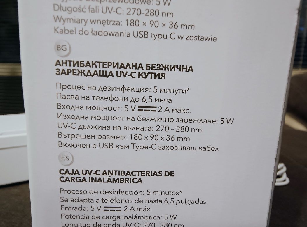 UV/УВ кутия за дезинфекция и зарядно 2в1. Антибактериална кутия.