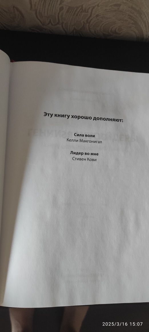"Гении и аутсайдеры" или "Почему одним всё, а другим ничего?" Малкольм