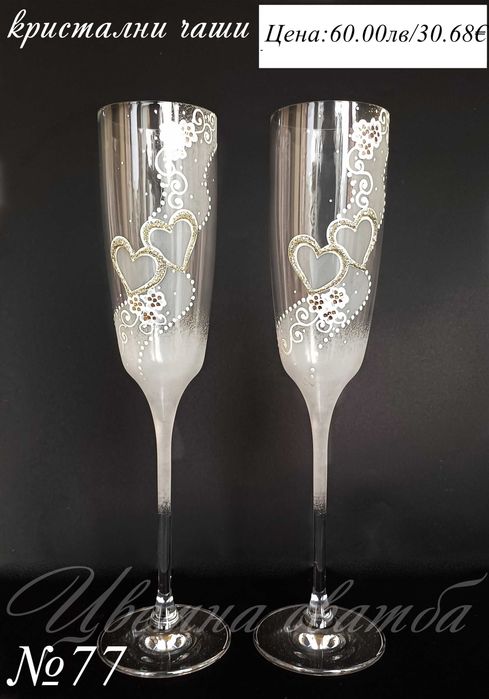 Ритуални чаши, Сватбени чаши. Сватбени ритуални чаши