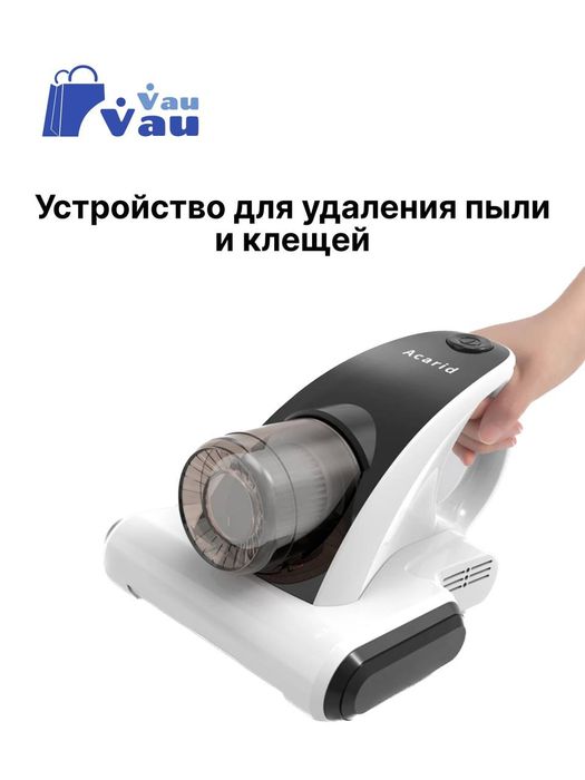 Пылесос для удаления клещей и пыли