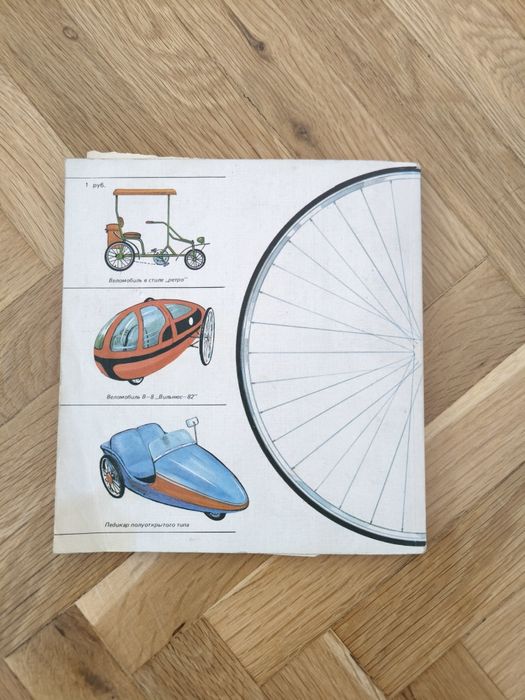 Веломобили книга (велосипеди)