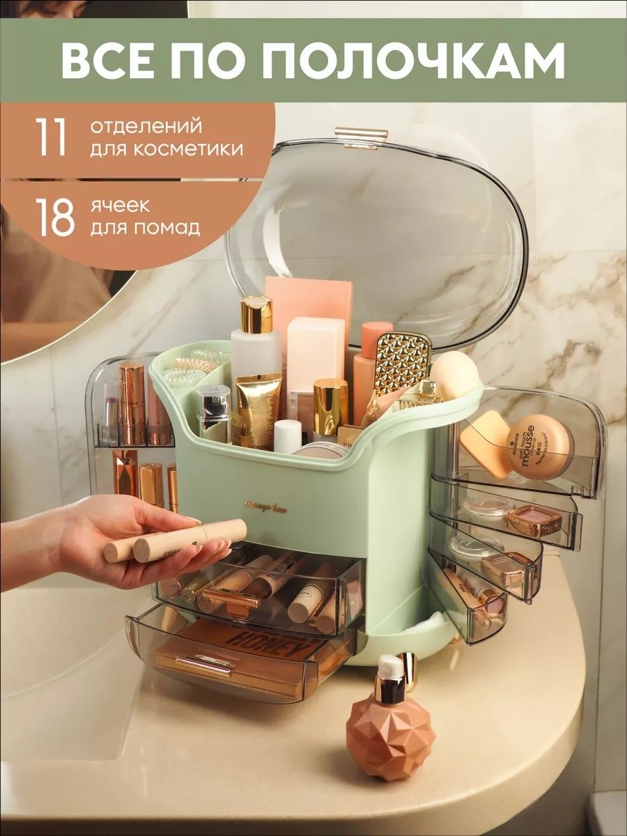Органайзер для косметики большой