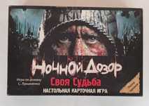 Настольная игра Ночной дозор