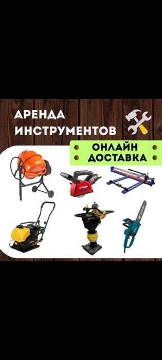 Прокат инструментов