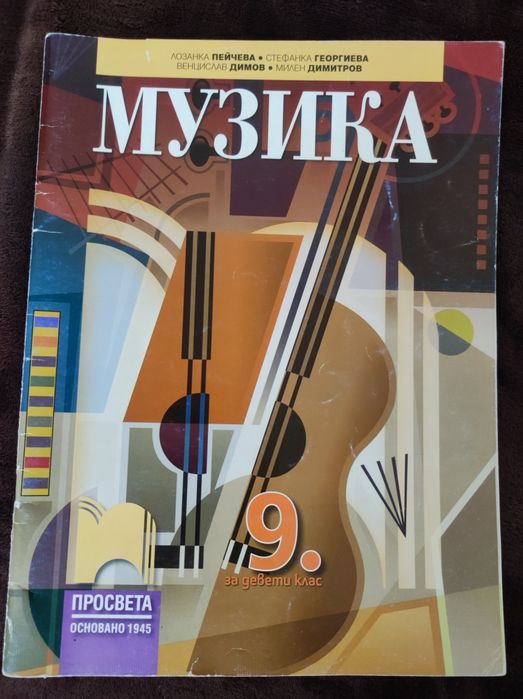 Учебник по Музика