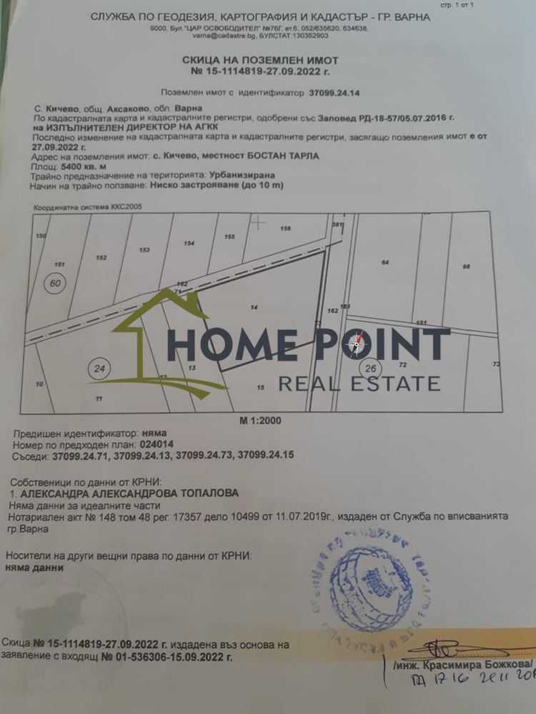 Парцел с валиден ПУП и  виза с лице на главен път 902 - 15 км от Варна
