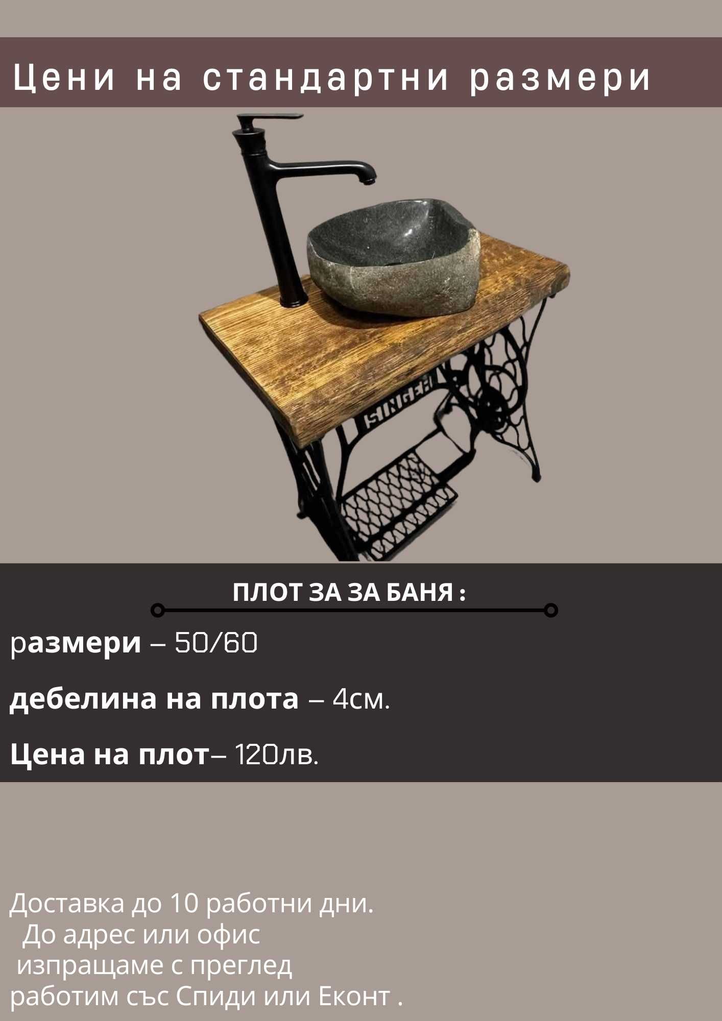 Плотове за трапезни и холни маси