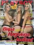 Списания Плейбой 2 бр 15 лв