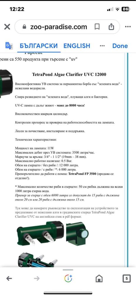 UV лампа за шадраван плюс помпа