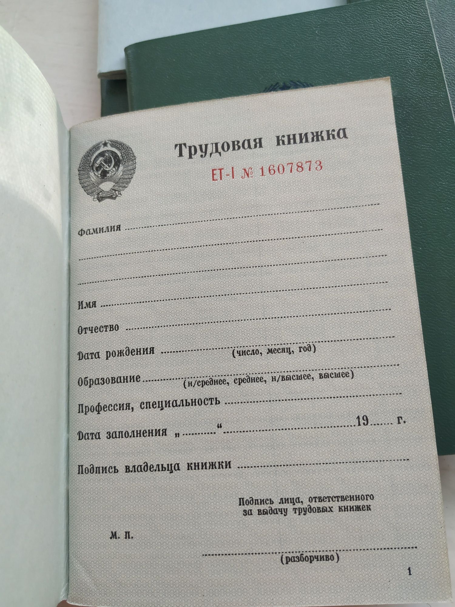 Чистая трудoвая книжка оригинальная, Советская