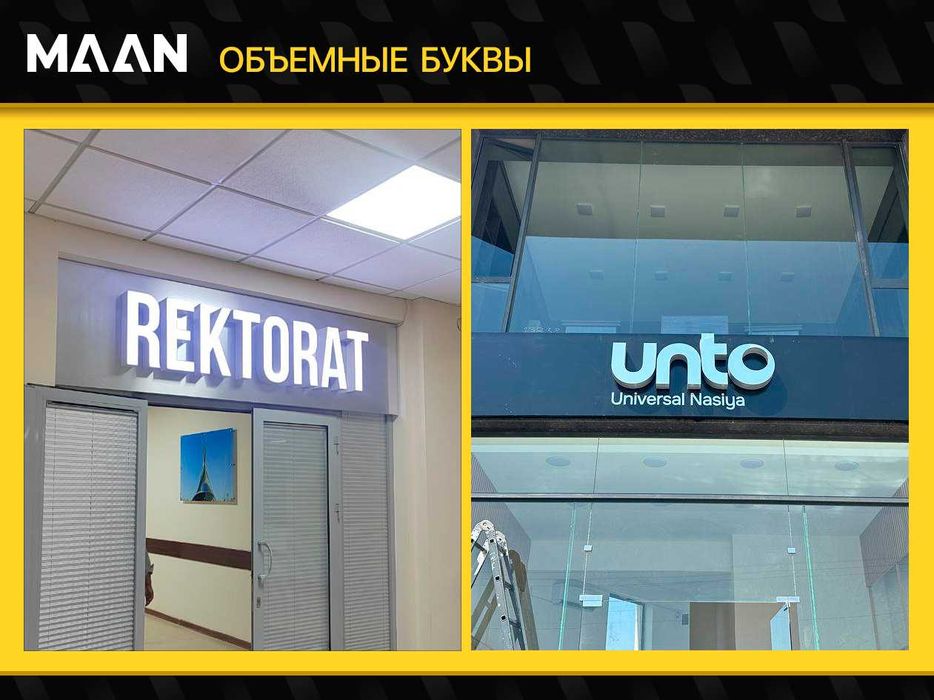 Объемный буква-Наружная реклама,Тезкор ва сифатли ташки реклама