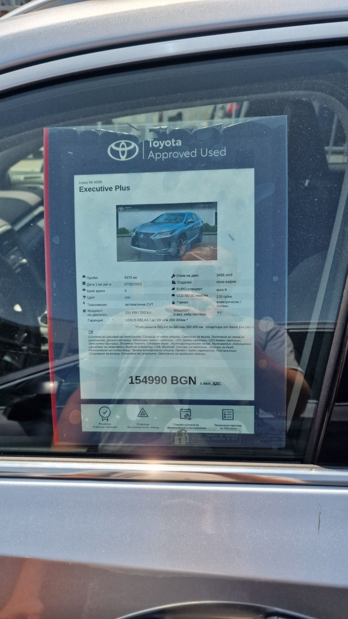 Lexus RX 450H на гаранция