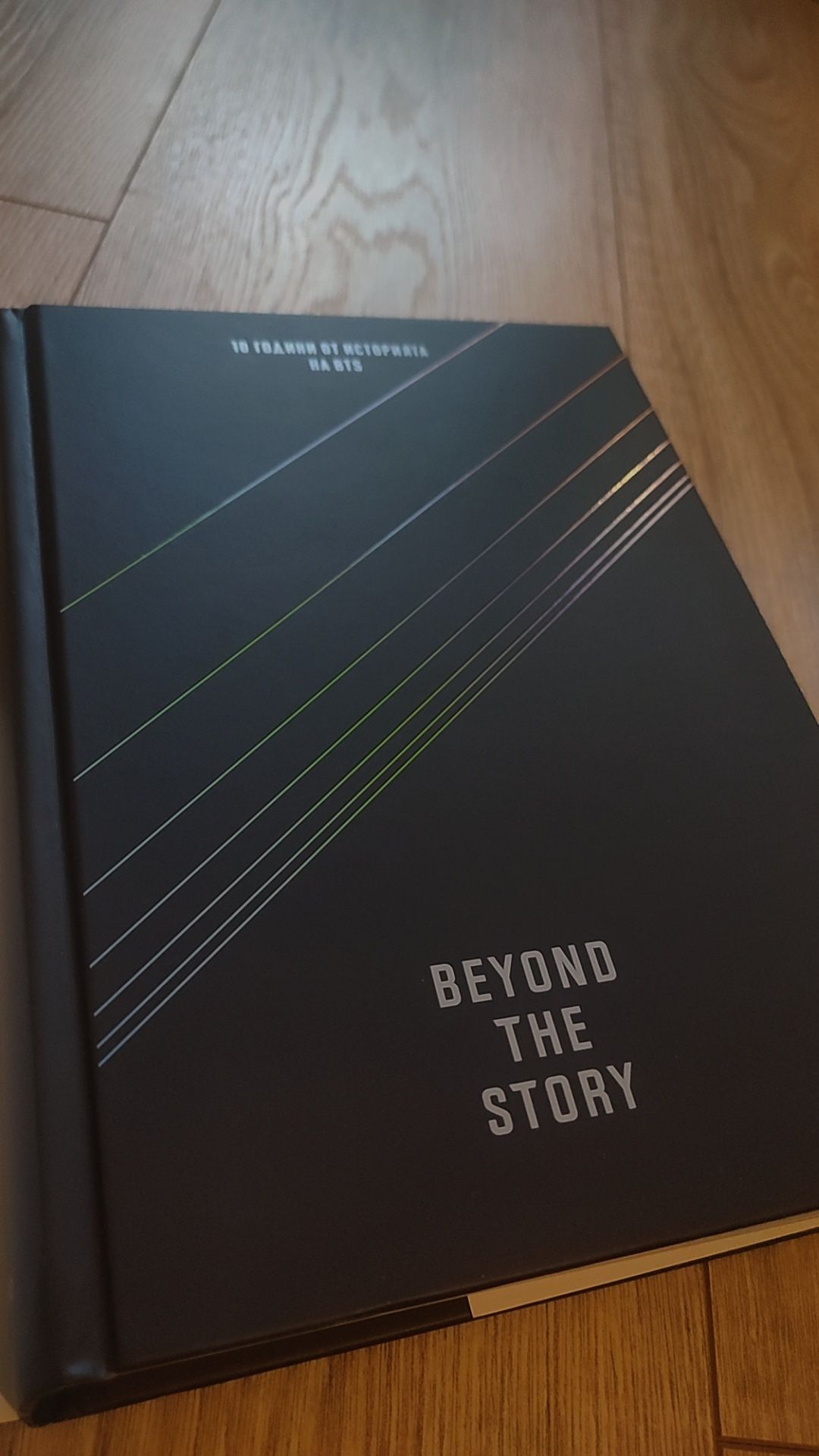 BTS beyond the story